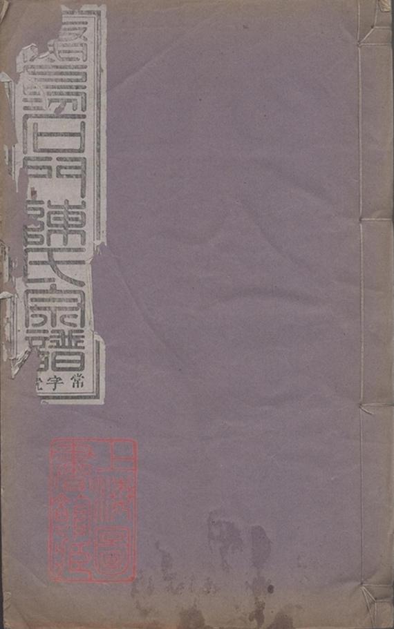 _義烏石門陳氏宗譜 copy part __
