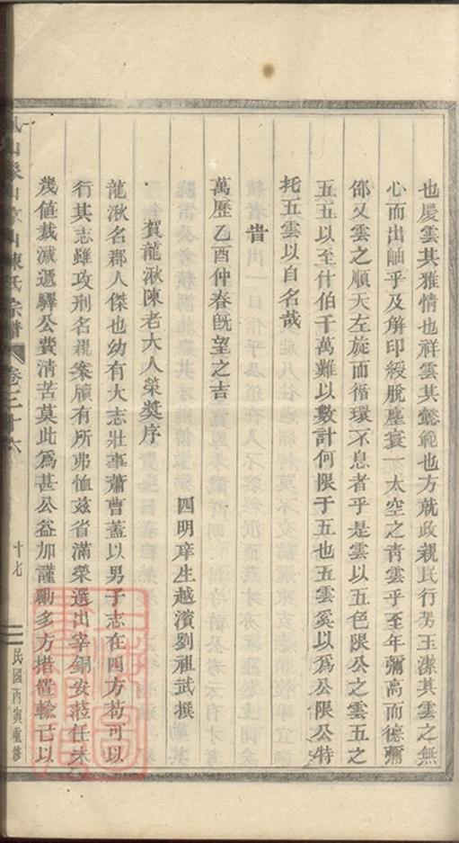 _義烏石門陳氏宗譜 copy part __