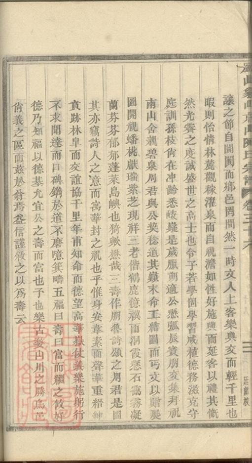 _義烏石門陳氏宗譜 copy part __