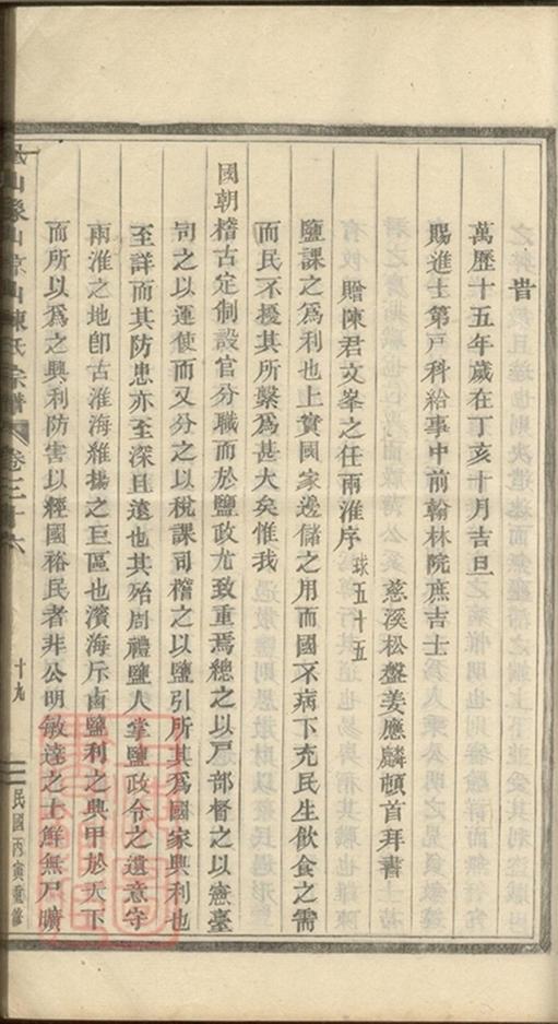 _義烏石門陳氏宗譜 copy part __
