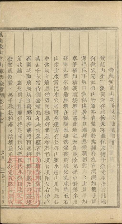 _義烏石門陳氏宗譜 copy part __