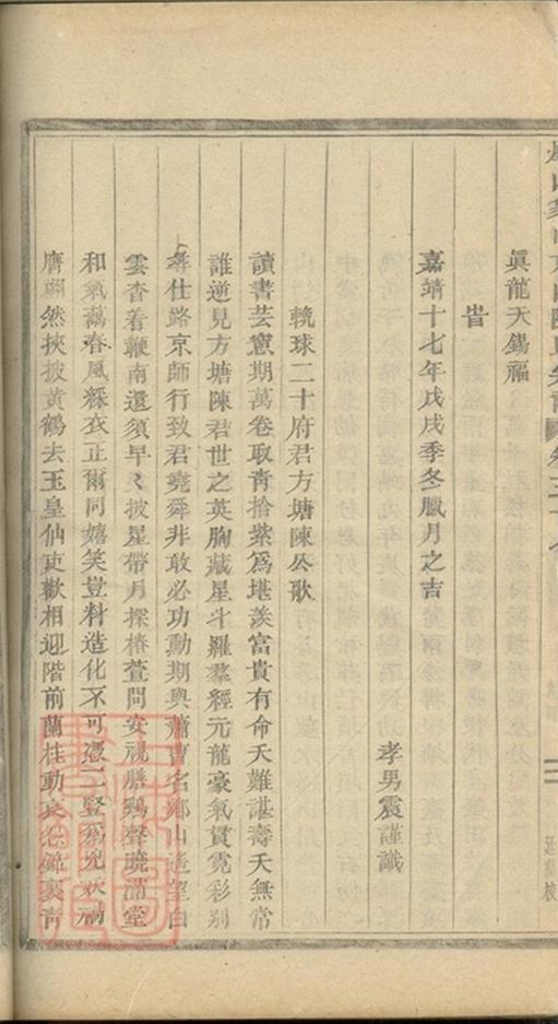 _義烏石門陳氏宗譜 copy part __