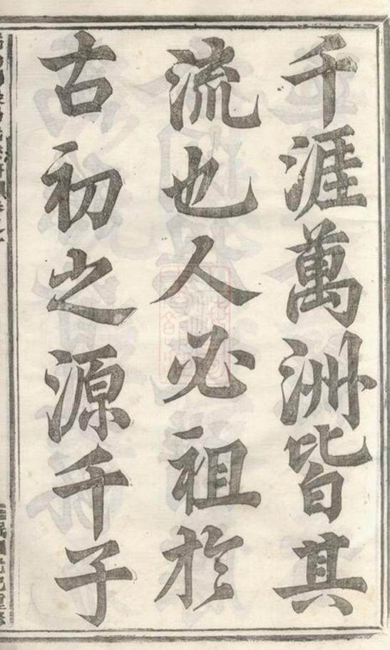 _義烏稠砶楊氏宗譜 version part __