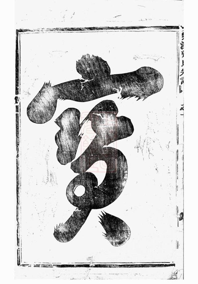 _義烏雲溪張氏孝思堂宗譜 version part __