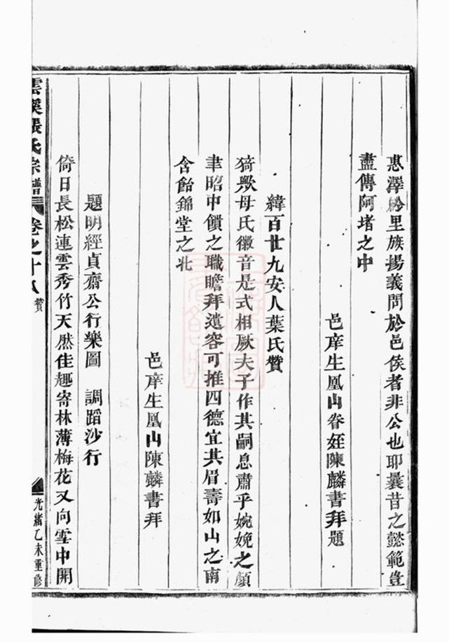 _義烏雲溪張氏孝思堂宗譜 version part __