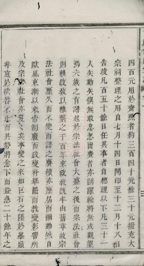 _義烏青岩傅氏宗譜 part __