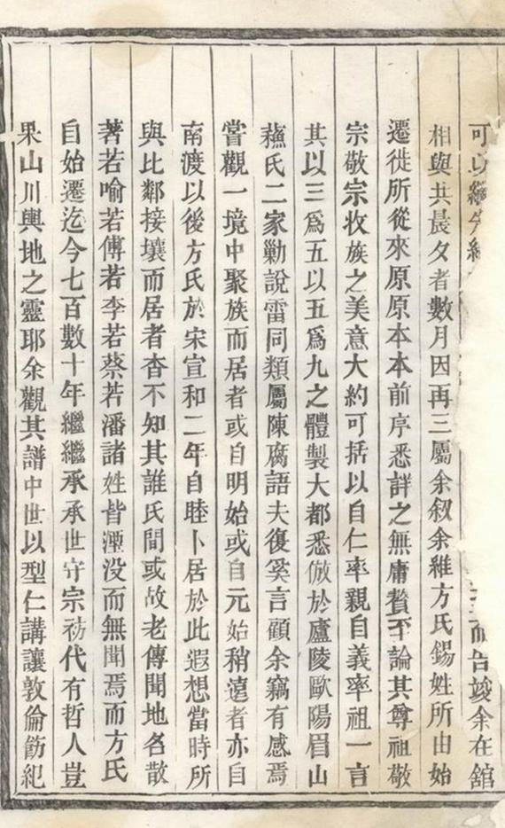 _義烏香山方氏宗譜 version __