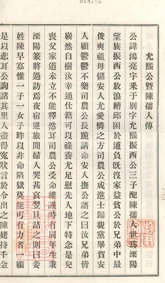 _義莊史氏宗譜 version part __