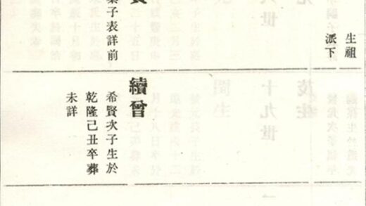 08609 義莊史氏宗譜 Version 1 Part 08 1207225126 1.jpg