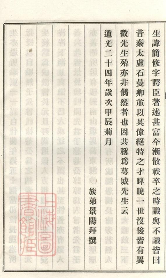 _義莊史氏宗譜 version part __