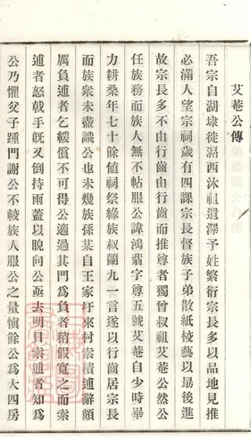 _義莊史氏宗譜 version part __