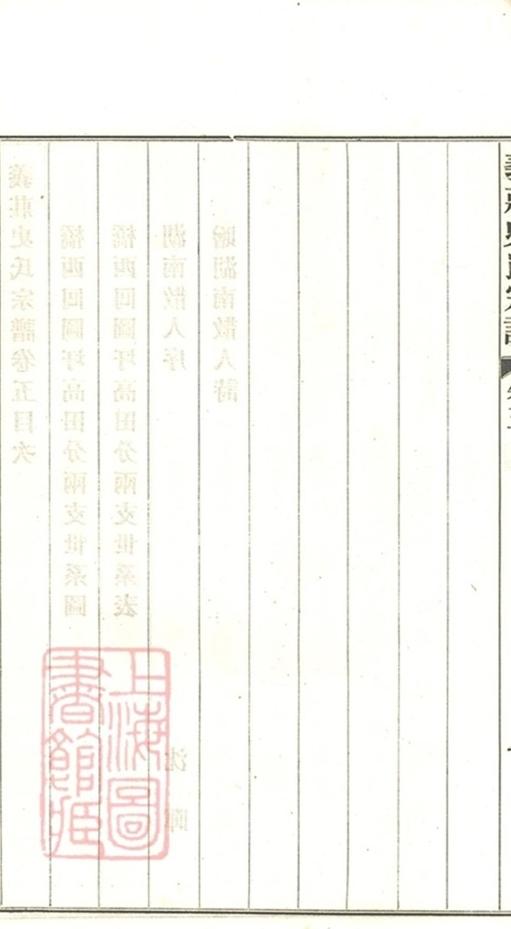_義莊史氏宗譜 version copy part __