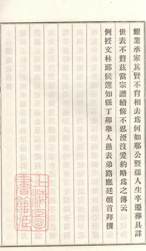 _義莊史氏宗譜 version copy part __