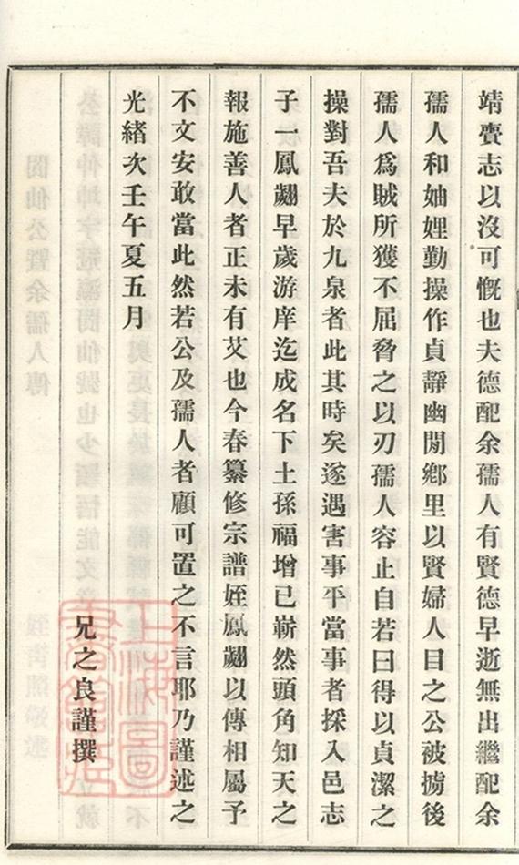_義莊史氏宗譜 version copy part __