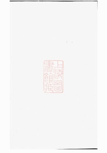 08633 義邑葉氏宗譜 1207225150 1.jpg