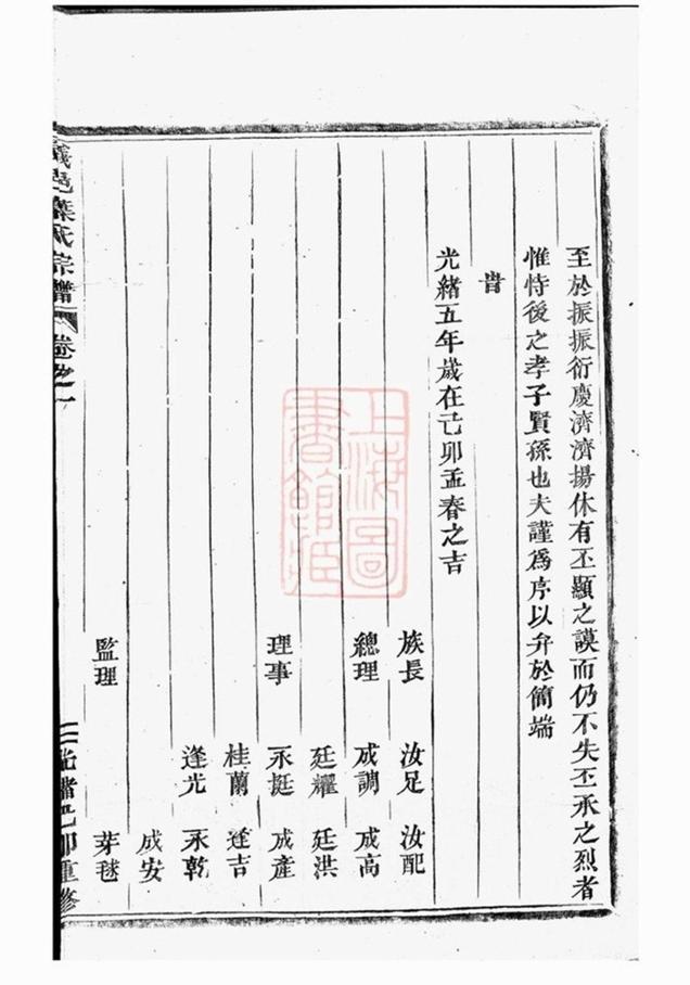 _義邑葉氏宗譜__