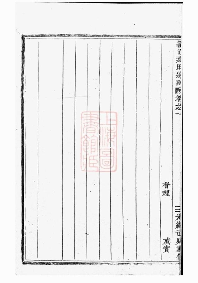 _義邑葉氏宗譜__