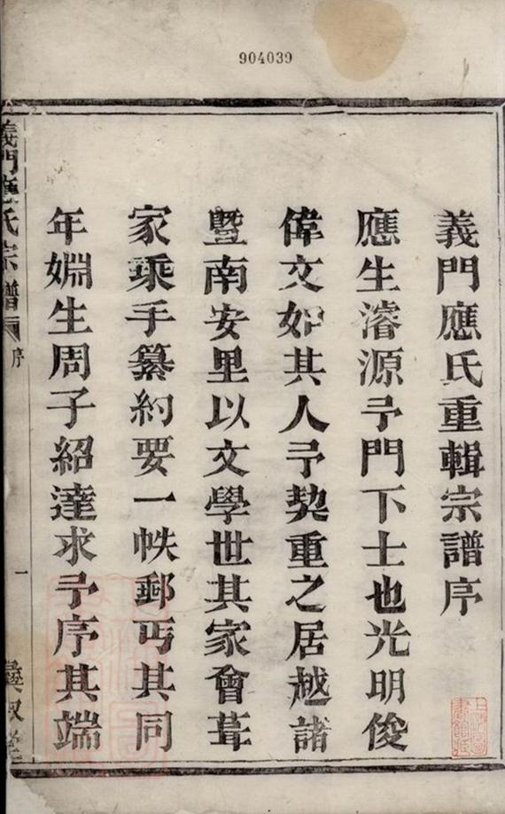 _義門應氏宗譜 version part __