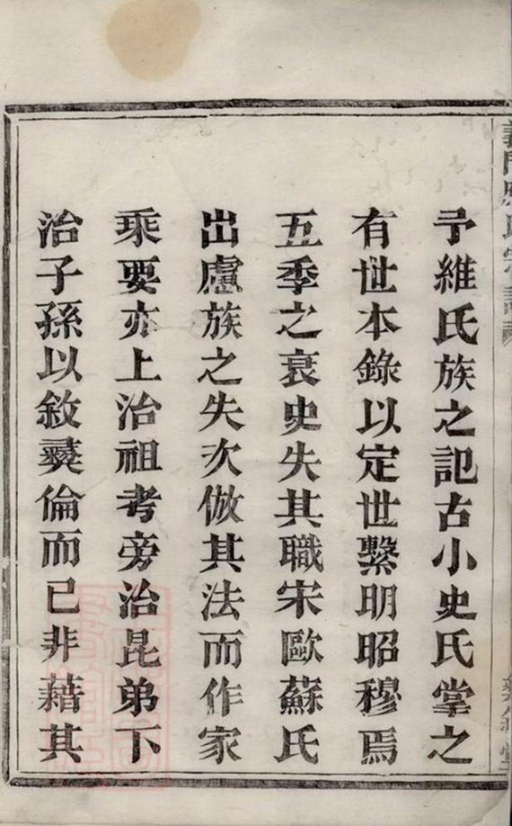 _義門應氏宗譜 version part __