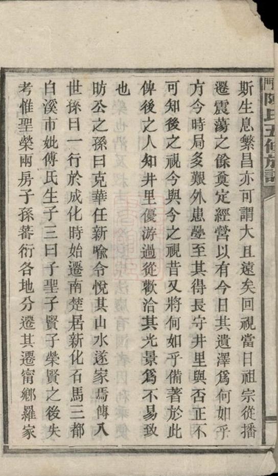 _義門陳氏五修族譜 part __