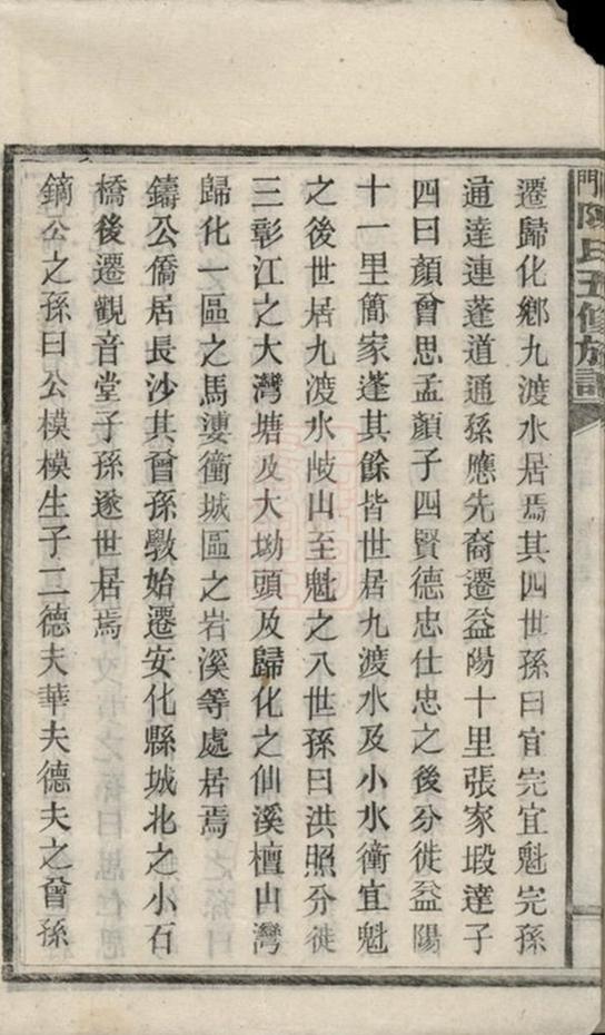 _義門陳氏五修族譜 part __