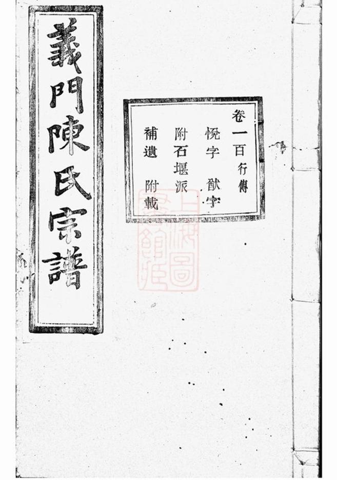 _義門陳氏宗譜 version copy part __