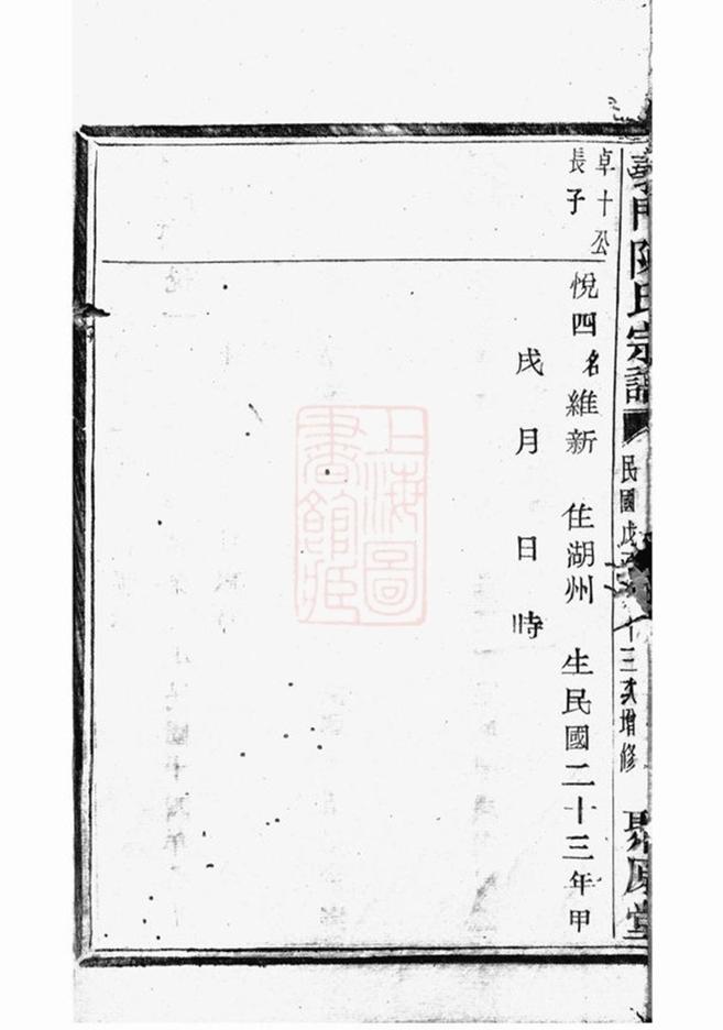 _義門陳氏宗譜 version copy part __