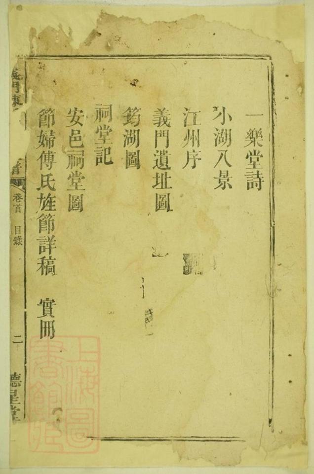 _義門陳氏續修族譜 version __