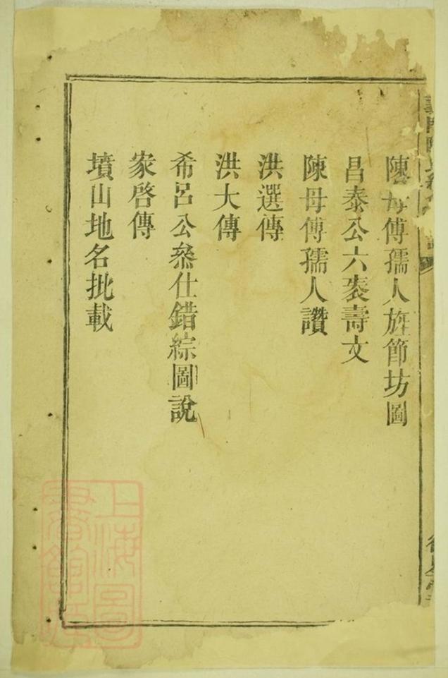 _義門陳氏續修族譜 version __