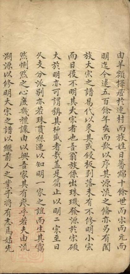 _翁氏家譜__
