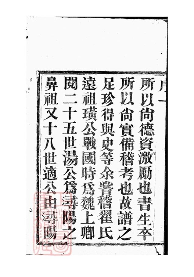 _翟氏宗譜 part __