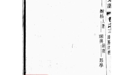 08675 翟氏宗譜 Part 3 1207225233 1.jpg