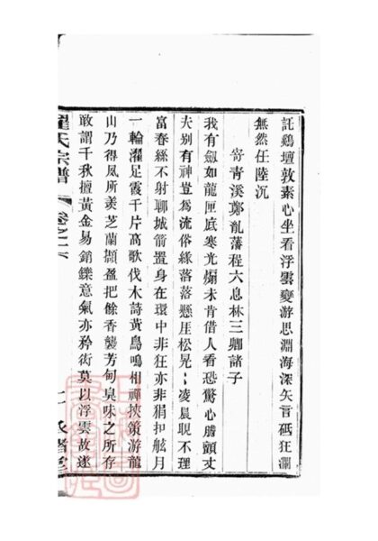 08676 翟氏宗譜 Part 4 1207225234 1.jpg