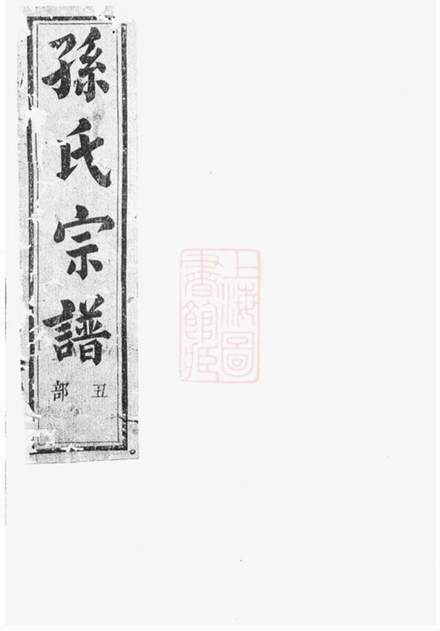 _翠峰孫氏宗譜 version __