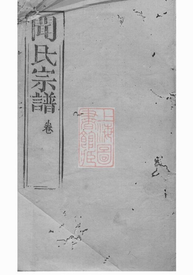 _聞氏宗譜 version __