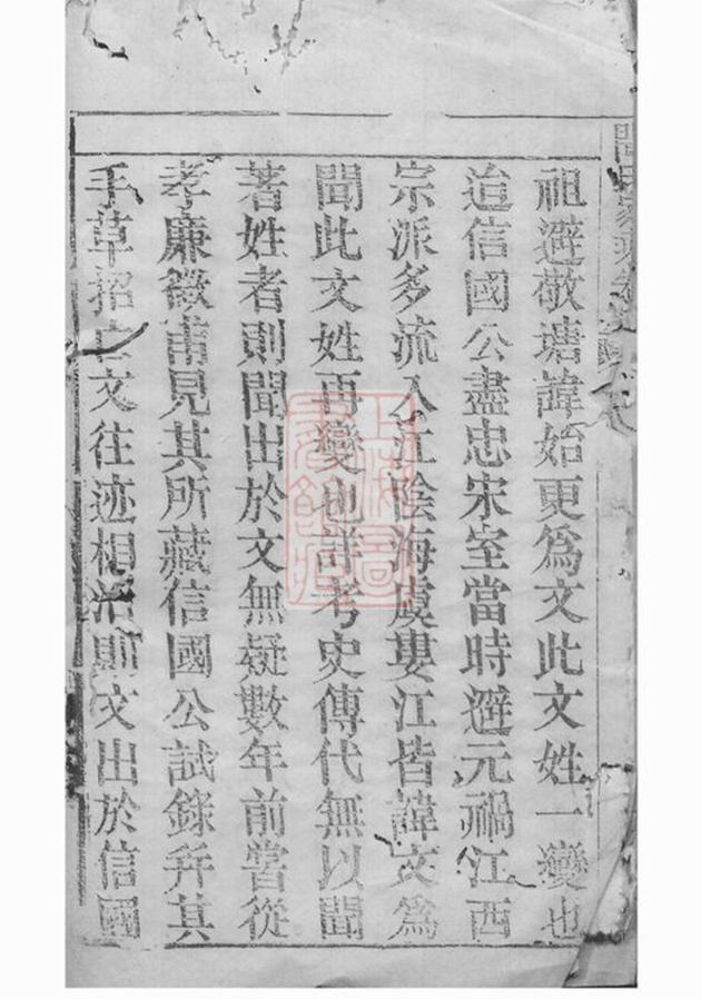 _聞氏宗譜 version __