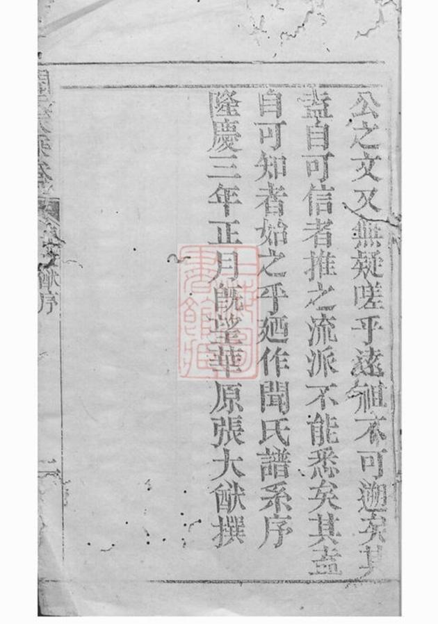 _聞氏宗譜 version __