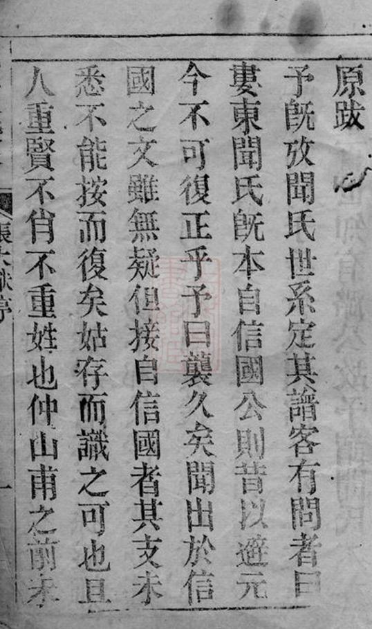 _聞氏家乘__
