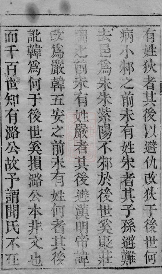 _聞氏家乘__