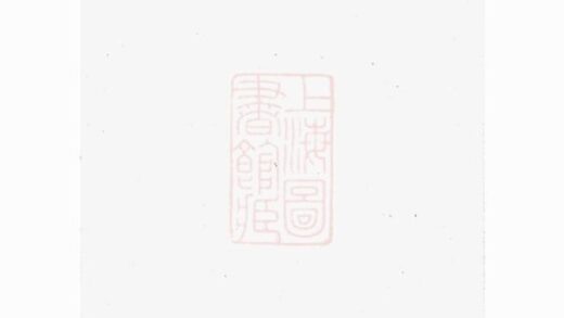 08684 聞氏族譜 1207225238 1.jpg