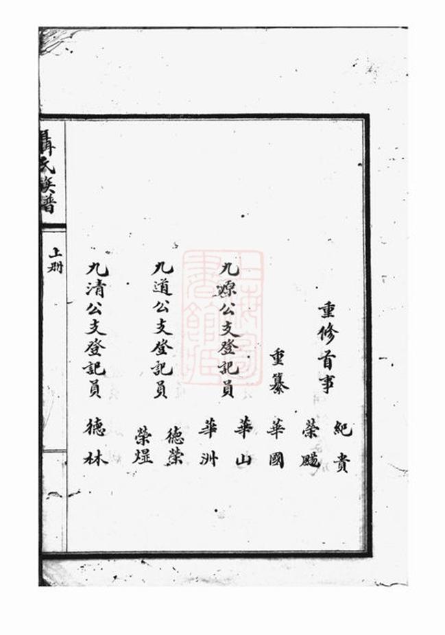 _聶氏族譜 version __