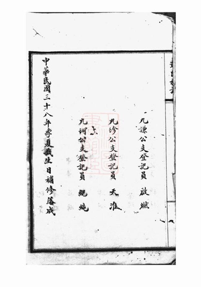 _聶氏族譜 version __