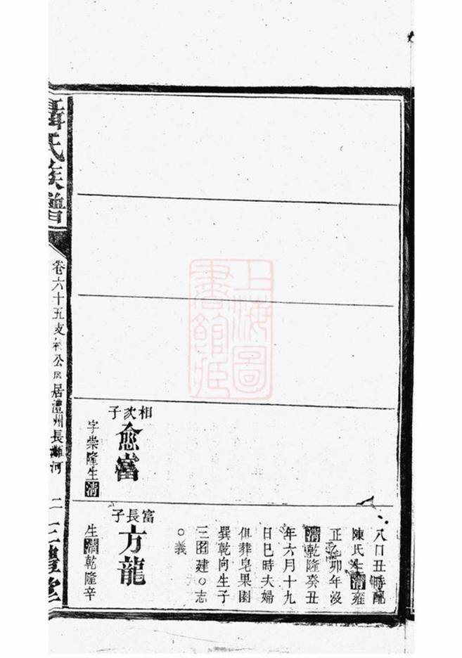 _聶氏族譜 version __