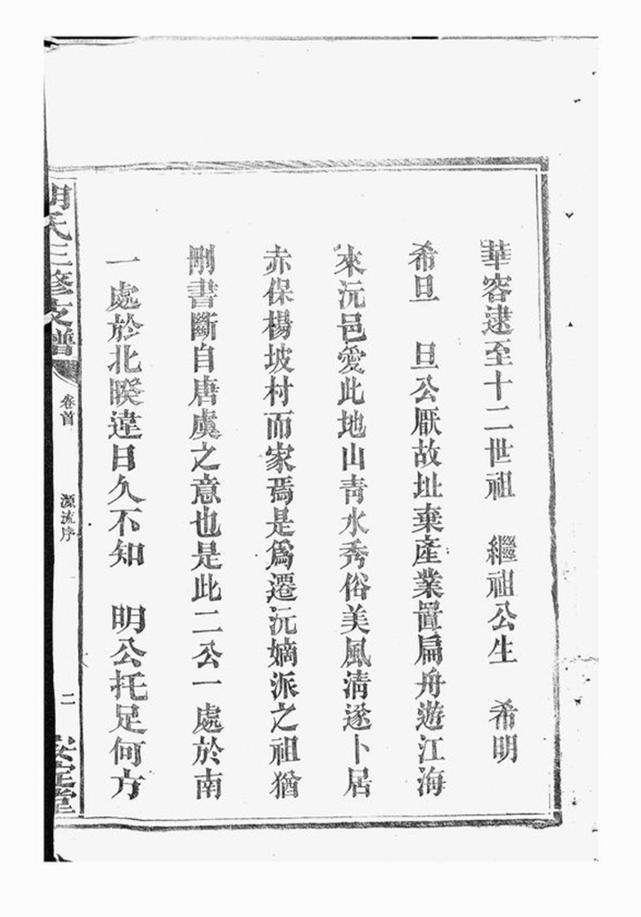 _胡氏三修支譜__