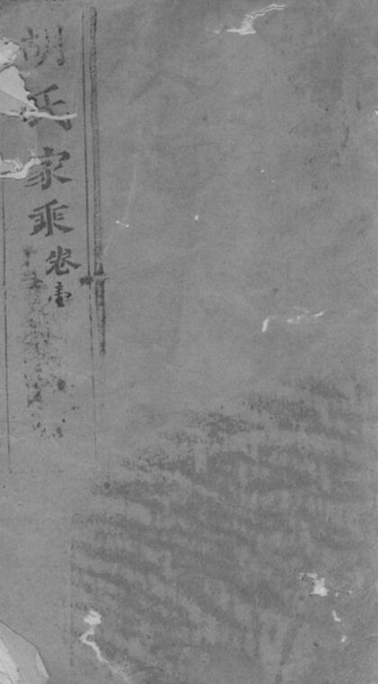 08689 胡氏世譜 Version 2 1207225242 1.jpg