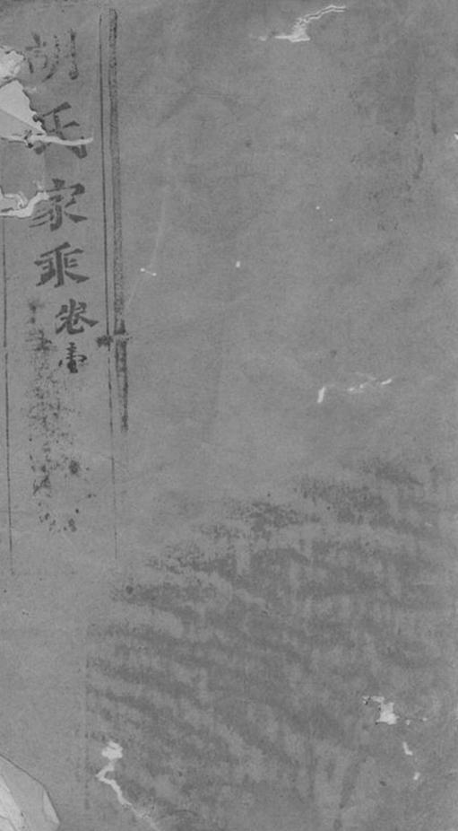_胡氏世譜 version __