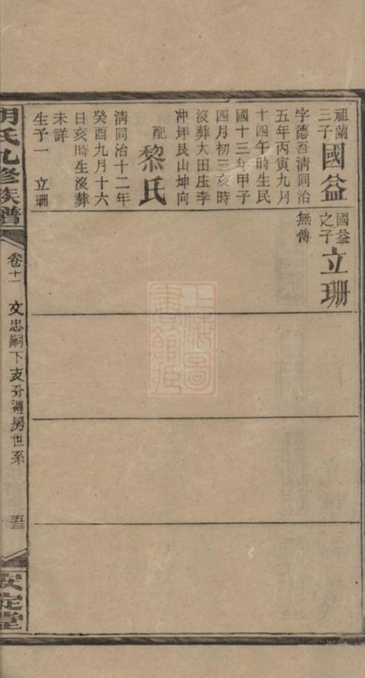 _胡氏九修族譜 part __