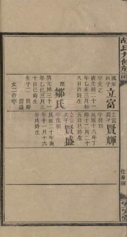 08693 胡氏九修族譜 Part 4 1207225247 1.jpg