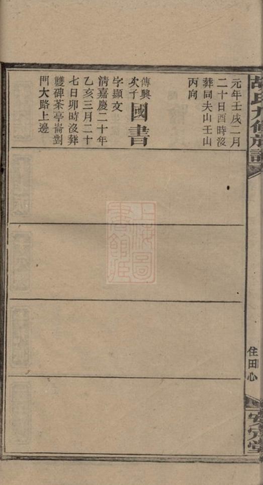 _胡氏九修族譜 part __