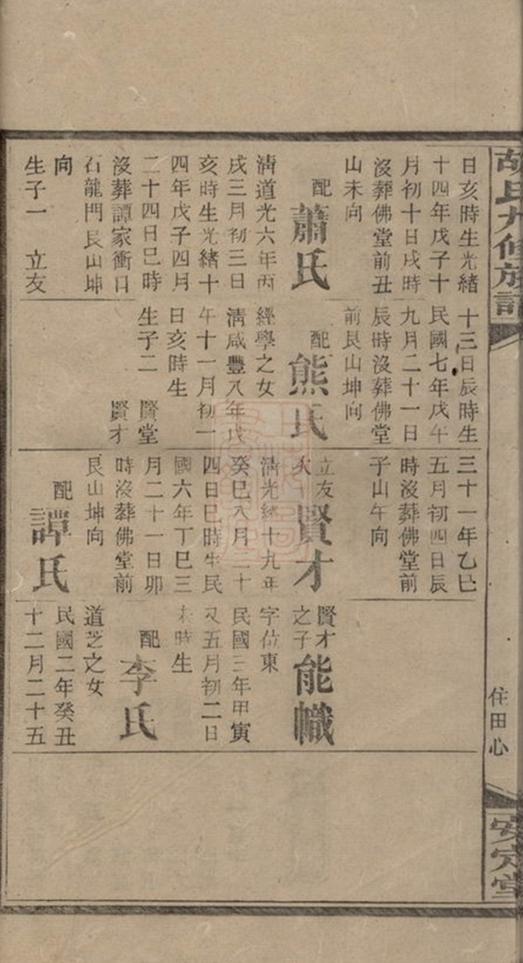 _胡氏九修族譜 part __